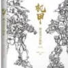conceptual design of mecha