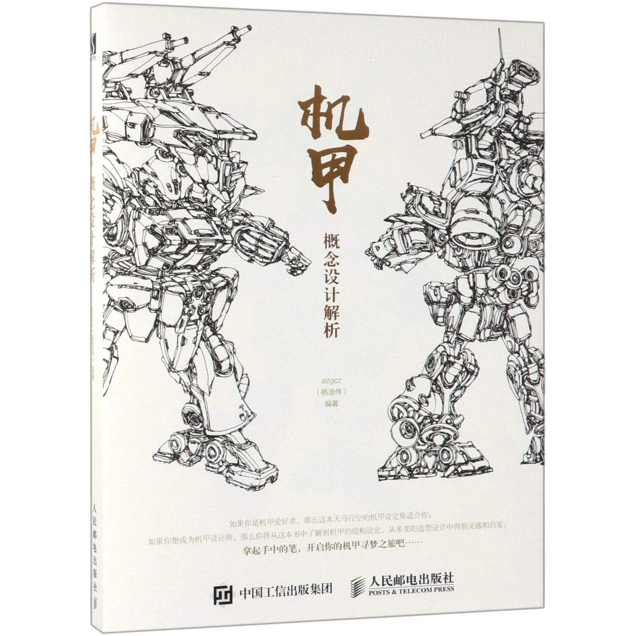 conceptual design of mecha 1
