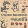 cratures fantastiques fantastic creatures