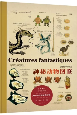 cratures fantastiques fantastic creatures