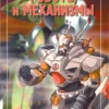 drawing manga robots machines