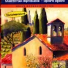 dipingere con i colori acrilici paesaggi mediterranei ediz illustrata