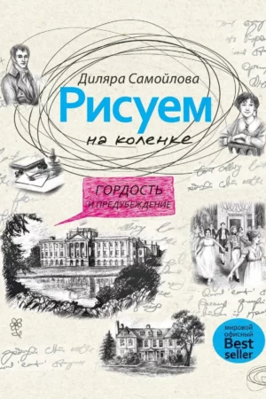 draw pride and prejudice activities books 1