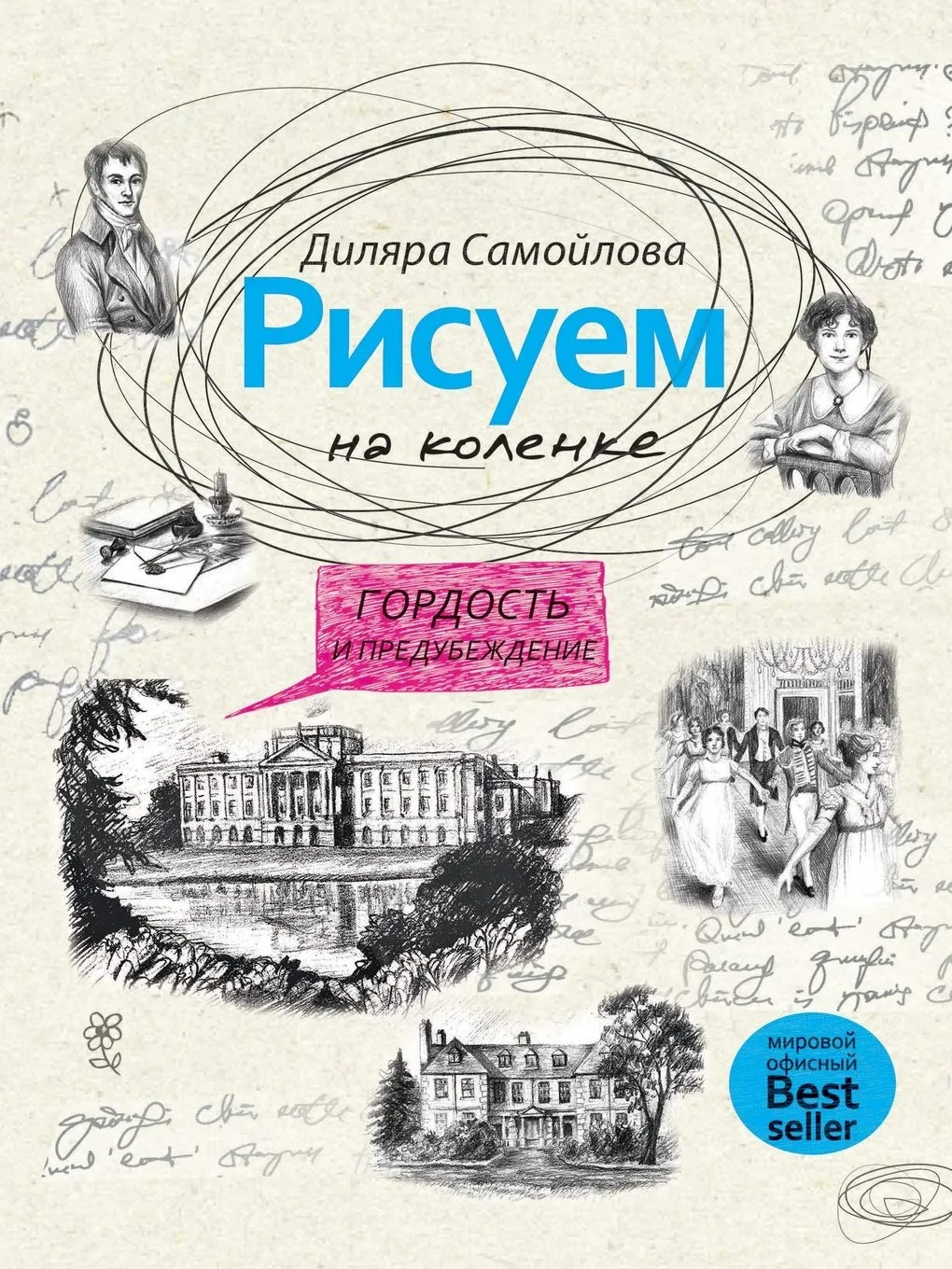 draw pride and prejudice activities books 1
