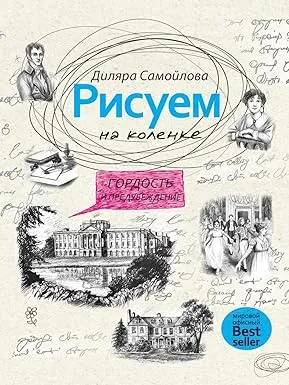 draw pride and prejudice activities books2