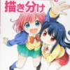 drawing different moe characters basic techniques hobby japan workbook japanese edition
