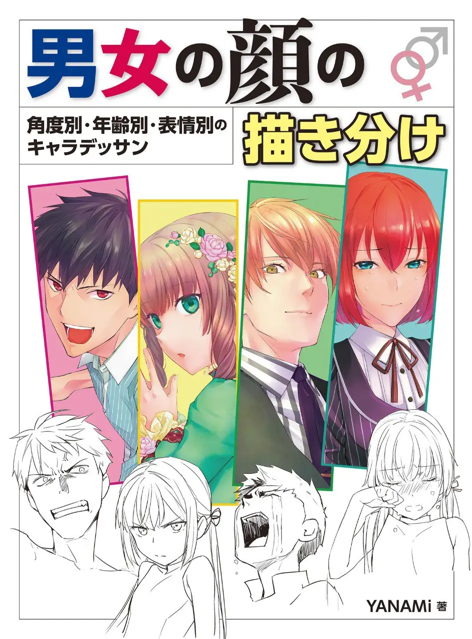 drawing manga faces expressions a step by step beginners yanami