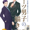 drawing men in suits basic suit knowledge and 650 photo pose hobby japan workbook japanese edition