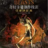 drawing and painting fantasy beasts