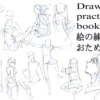 drawing practice book