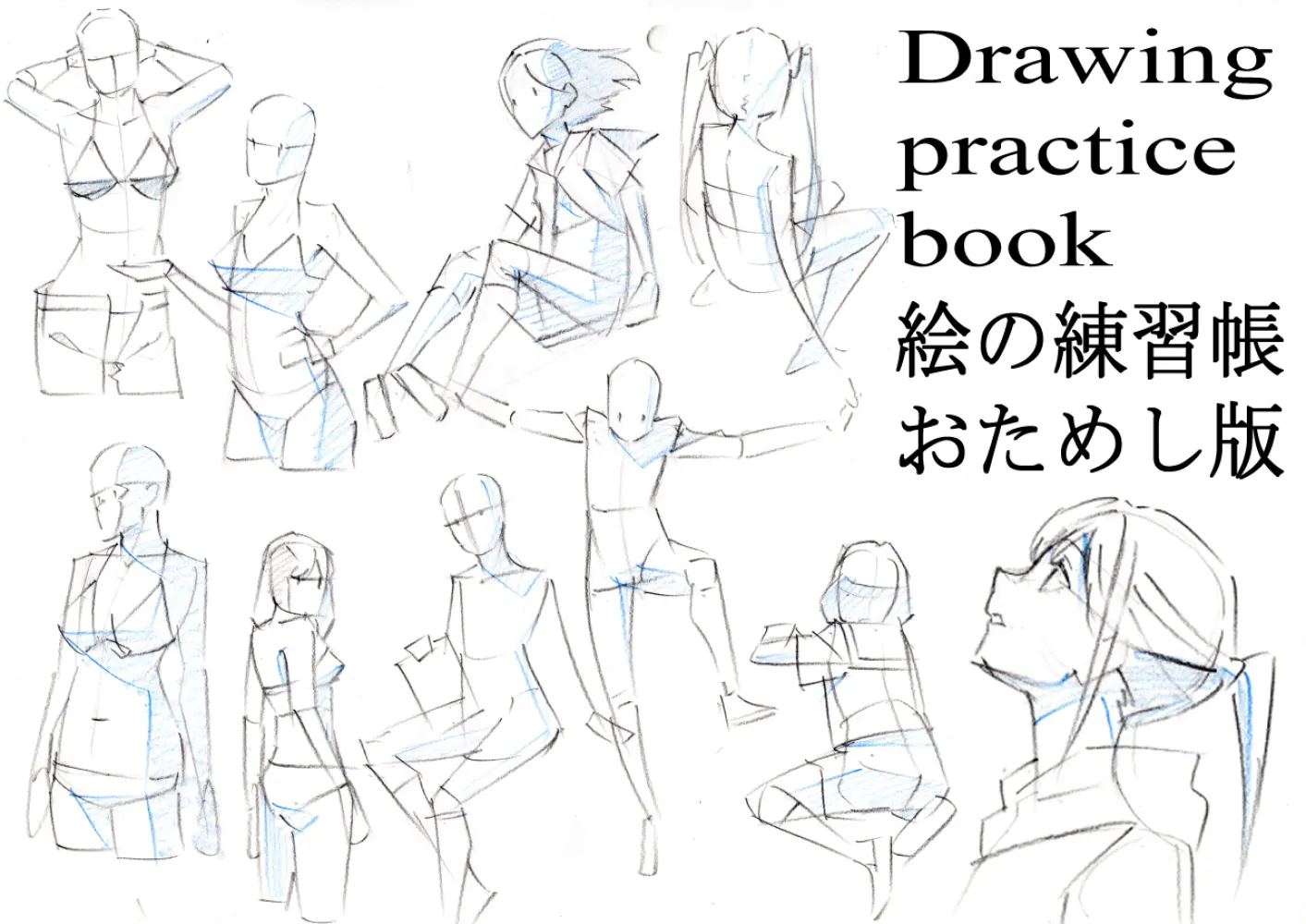 drawing practice book
