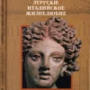 etruscans italys lovers of life 1