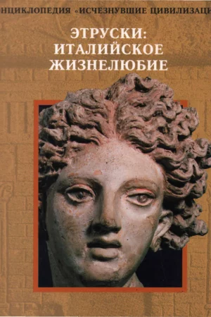 etruscans italys lovers of life 1