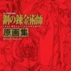 fullmetal alchemist