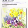flowers in watercolour
