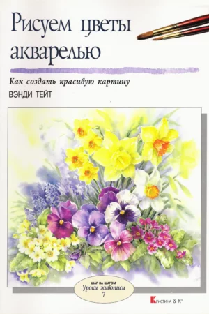 flowers in watercolour