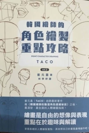 generic vol2 point character drawing taco korean