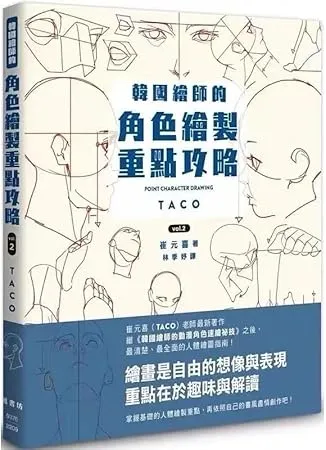 generic vol2 point character drawing taco korean painters animation character quick qrawing art book chinese version