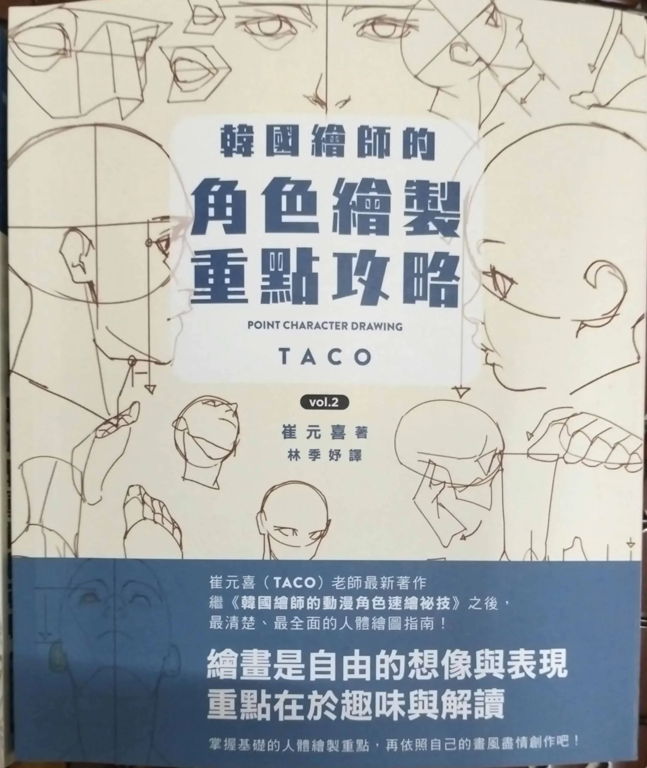 generic vol2 point character drawing taco korean
