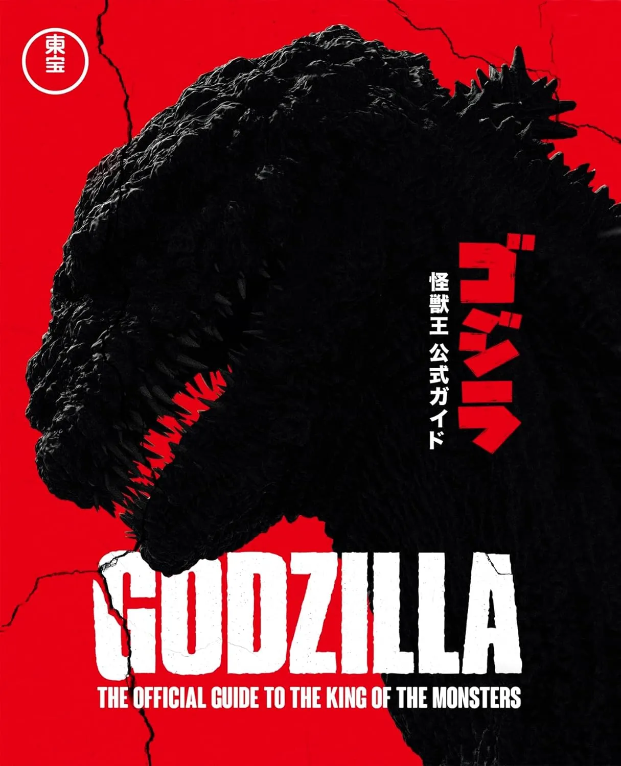godzilla the official guide to the king of the monsters