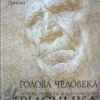 golova cheloveka osnovy uchebnogo akademicheskogo risunka