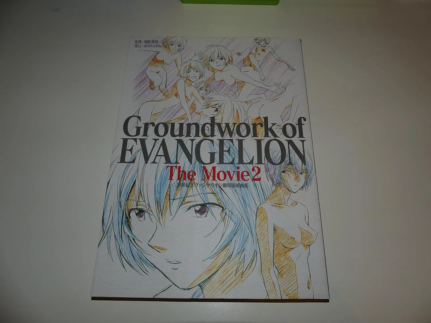 groundwork of evangelion the movie 2 volume 2