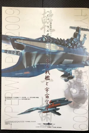 hyper weapon 2009 hyper weapon 2009 space battleship and astronautical carrier december 20 2009 first edition issue space battleship yamato setup draft w16a2402