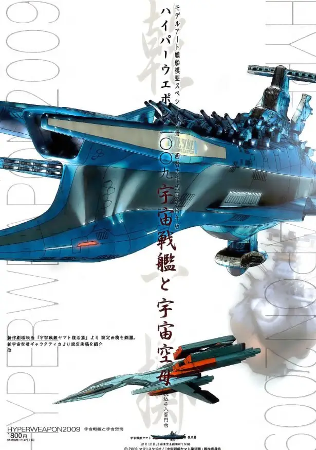 hyper weapon 2009 hyper weapon 2009 space battleship and