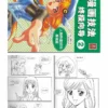 how to draw manga ultimate manga lessons volume 2