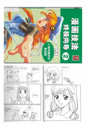how to draw manga ultimate manga lessons volume 2