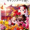how to draw beautiful fantasy world and characters