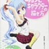 how to draw manga moe cute characters costumes japan import