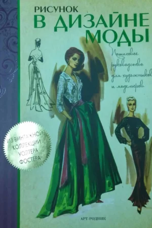 how to draw paint fashion costume design