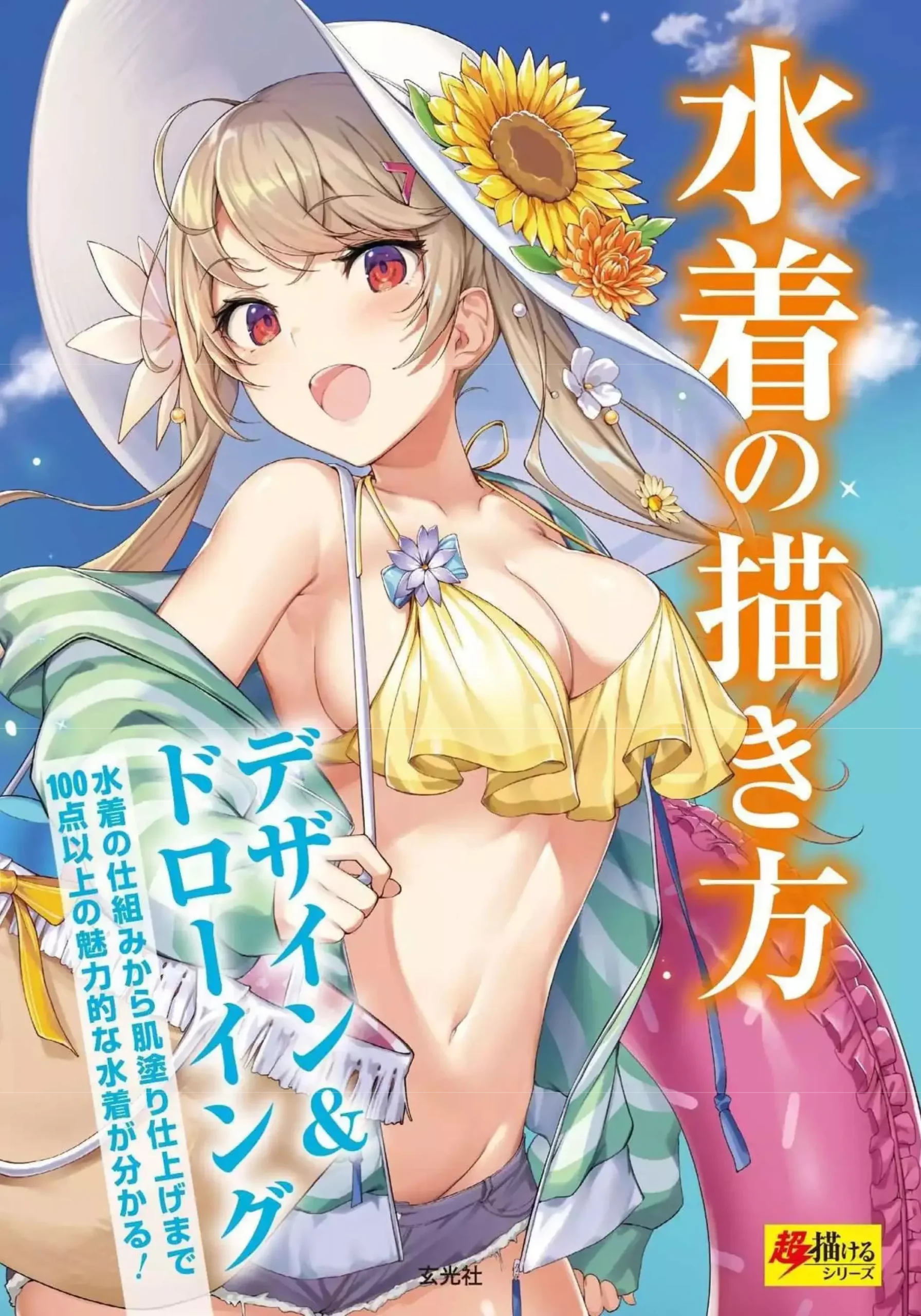 how to draw swimsuits super drawing series