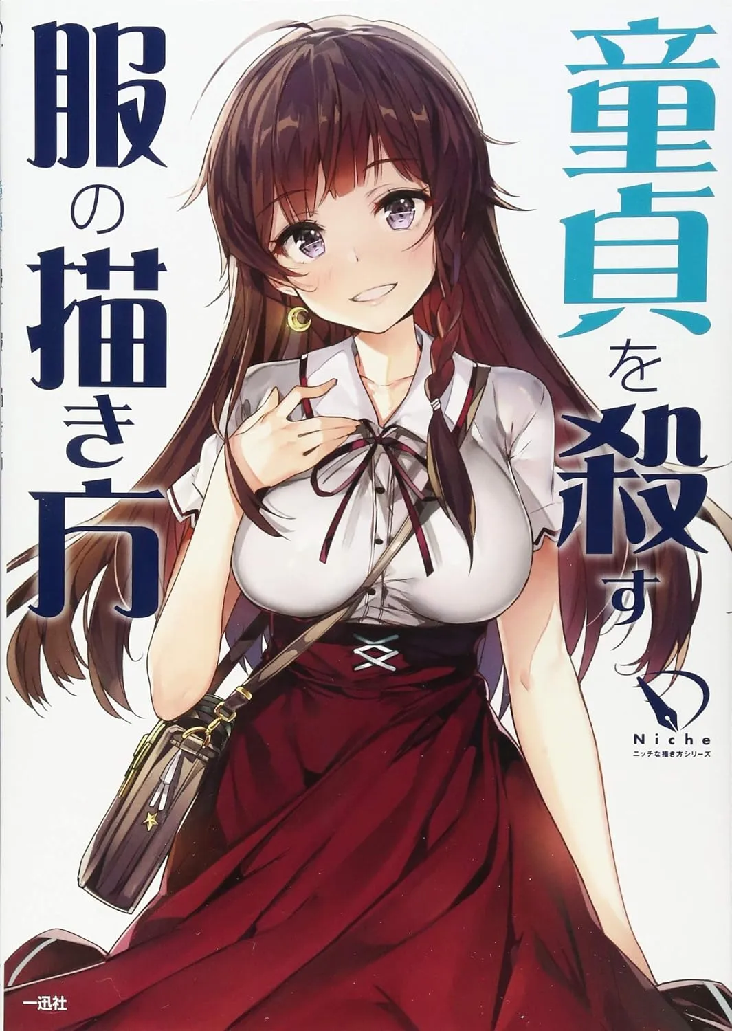 how to draw clothes that kill the virgin niche manga drawing series japanese edition