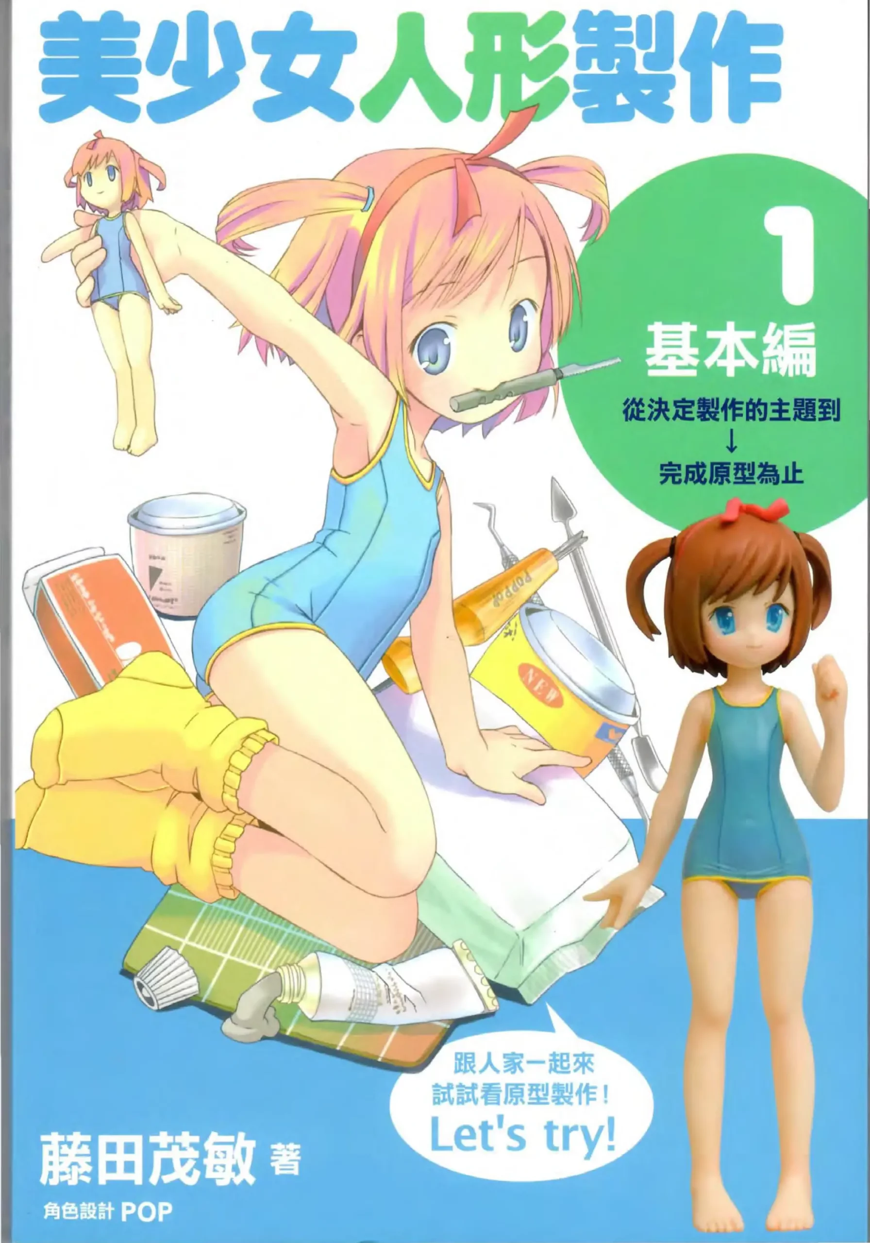 how to make the figure basic