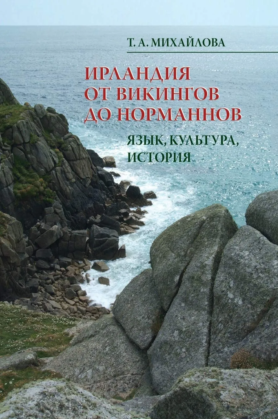 ireland from the vikings to the normans language culture history russian edition