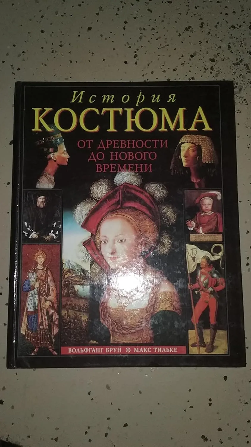 istoriya kostyuma ot drevnosti do novogo vremeni 1