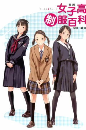 japanese girls high school uniform hyakka catalog pictorial art book 1