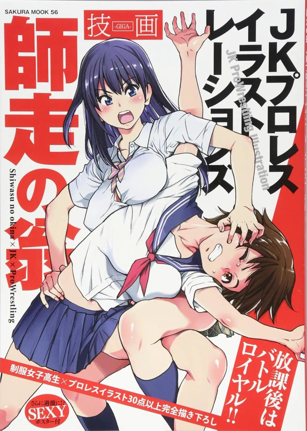 jk giga sakuramook 56 1