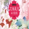 japanese world flower bird moon coloring book