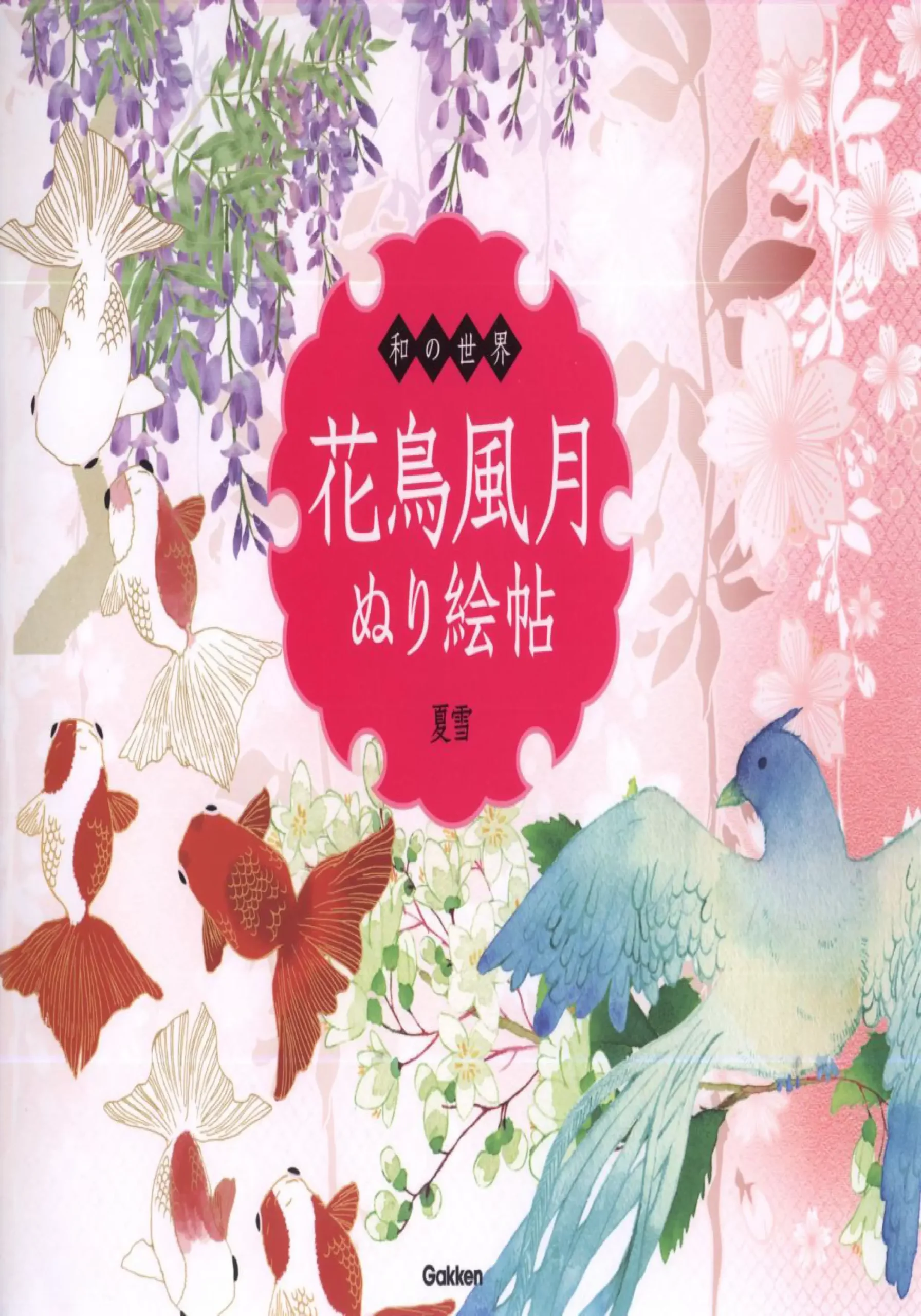 japanese world flower bird moon coloring book