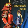 japanese warrior yaponskiy voin