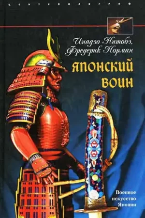 japanese warrior yaponskiy voin