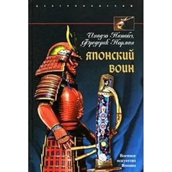 japanese warrior yaponskiy voin 1