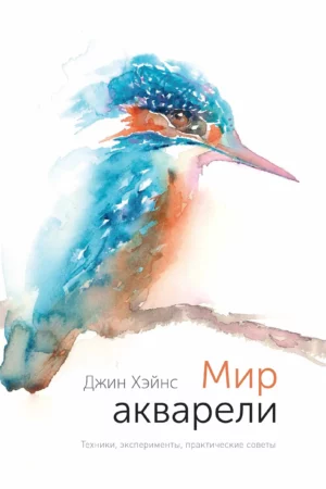 jean haines world of watercolour