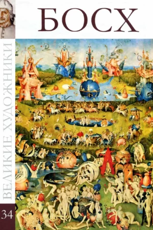 jrme bosch le jardin des dlices carnet de notes
