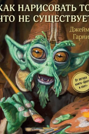 kak narisovat to chto ne suschestvuet 