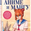 kak risovat anime i mangu