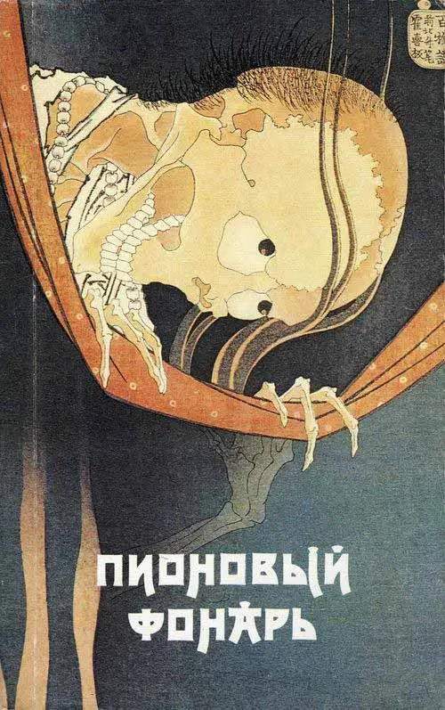 katsushika hokusai 100 ghost tales